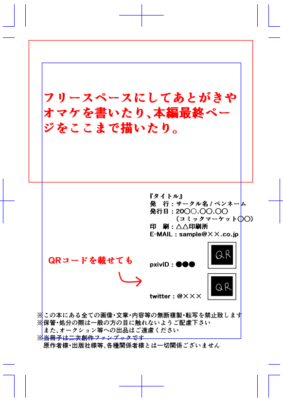 同人誌奥付の書き方 初めてさんから分かる同人誌の作り方